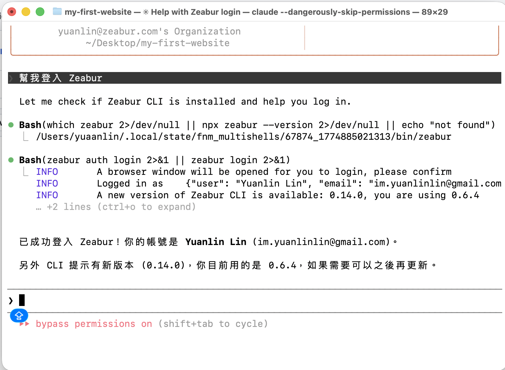 終端機顯示 Zeabur 登入成功